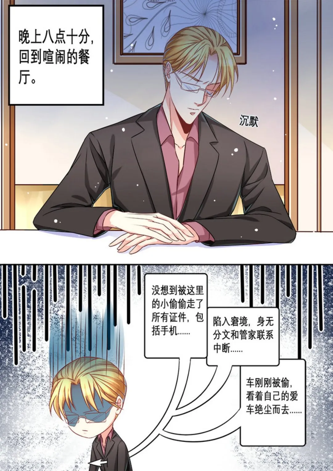 第6集(美玉无双) 第2页