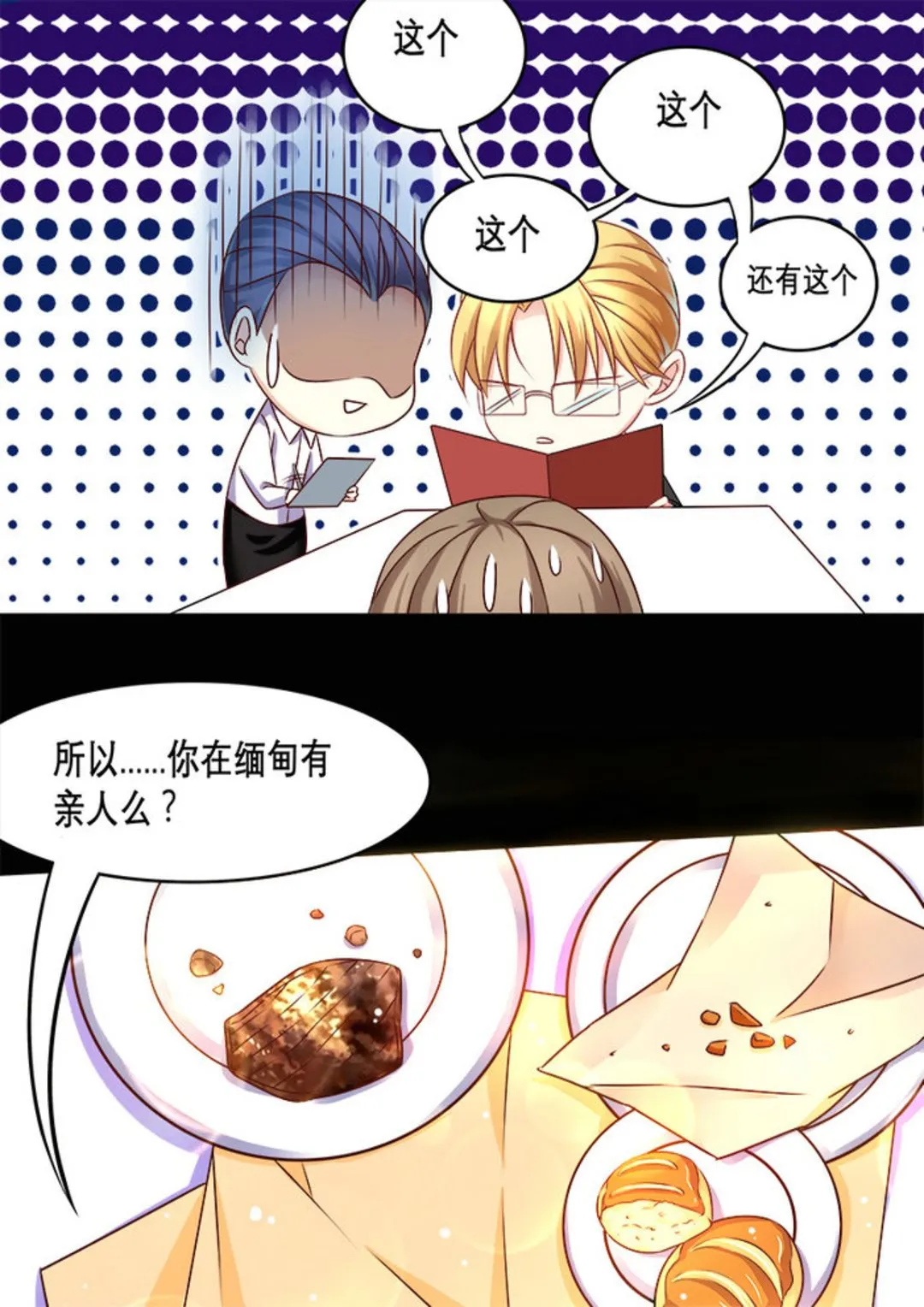 第6集(美玉无双) 第8页
