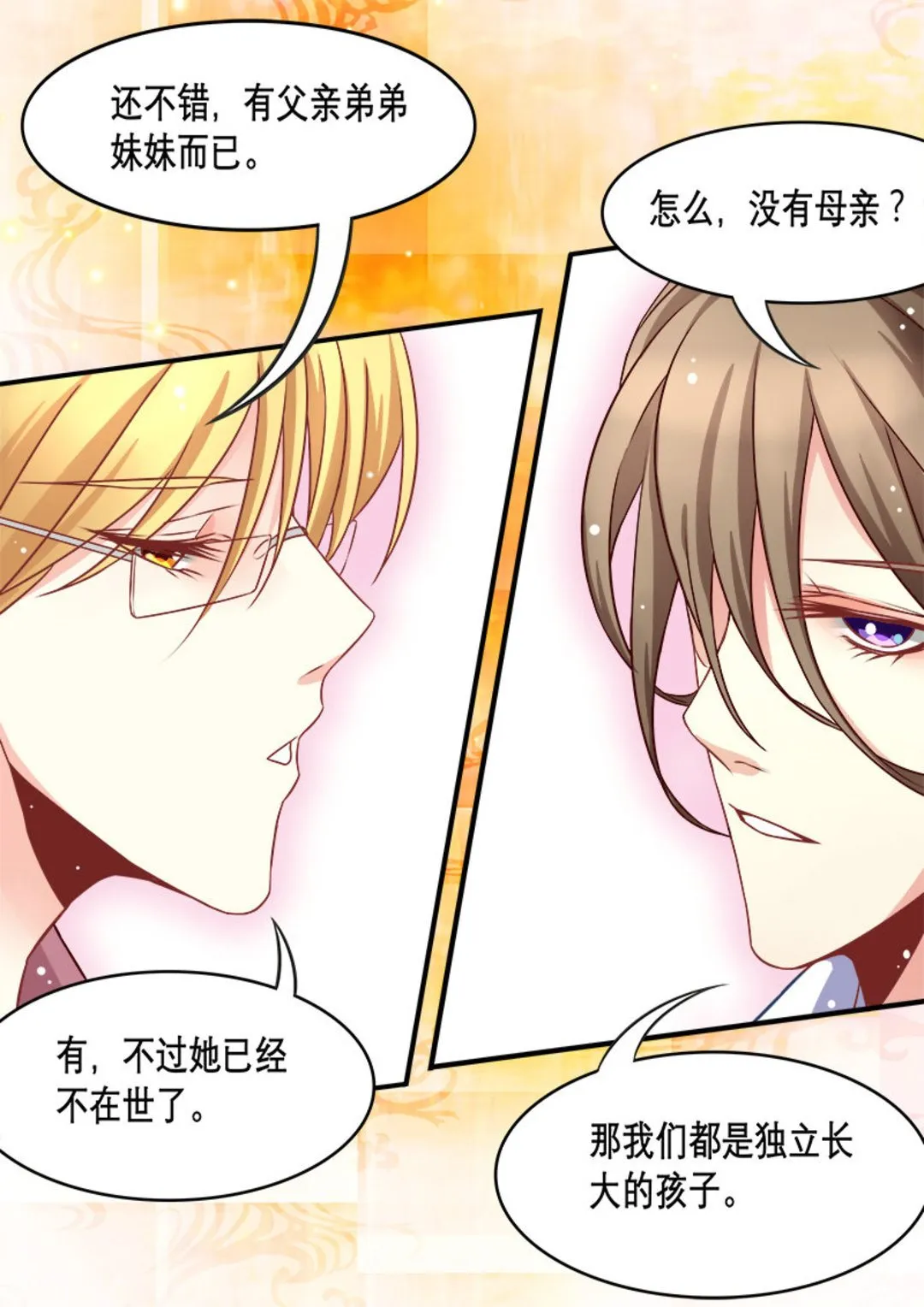 第7集(美玉无双) 第2页