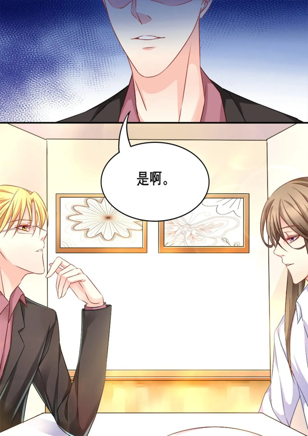 第7集(美玉无双) 第3页