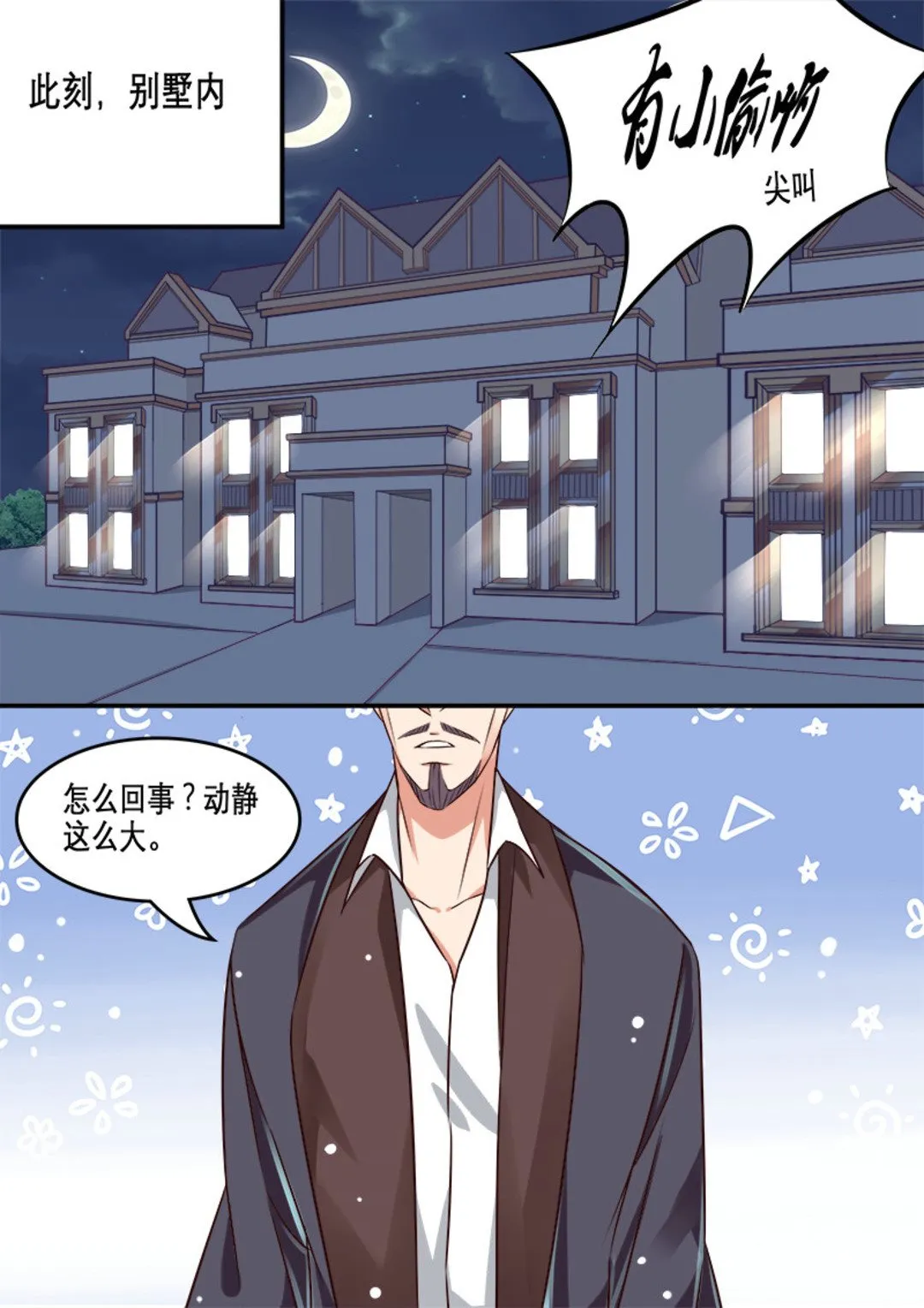 第7集(美玉无双) 第4页