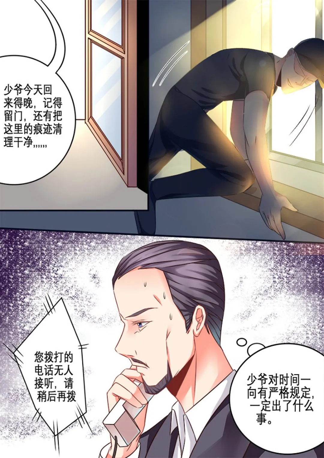 第7集(美玉无双) 第6页