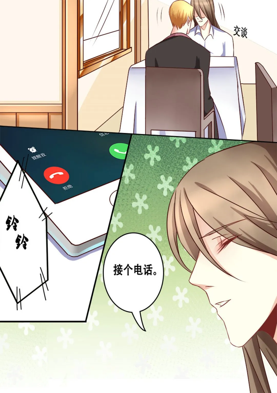 第7集(美玉无双) 第8页