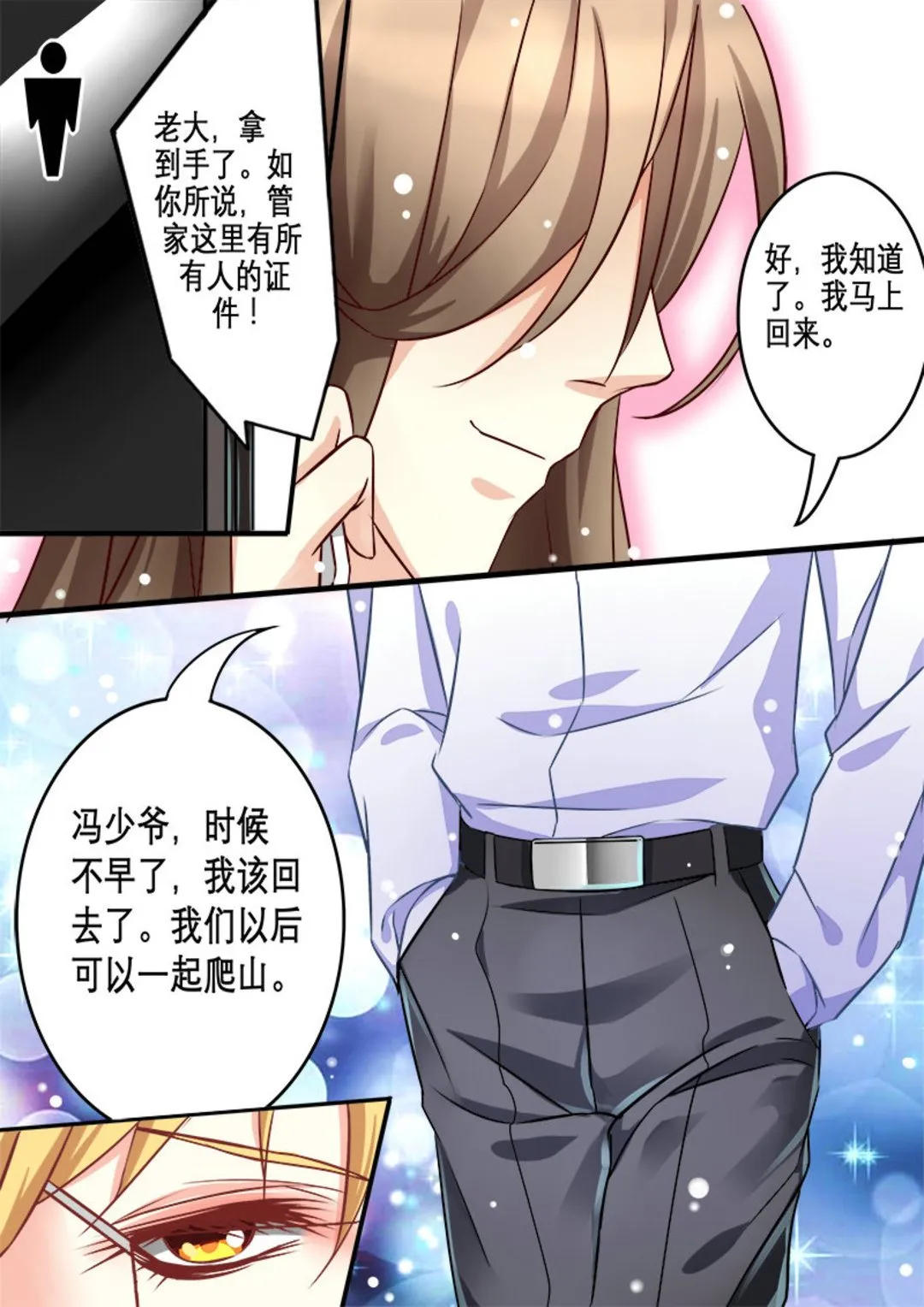 第7集(美玉无双) 第9页