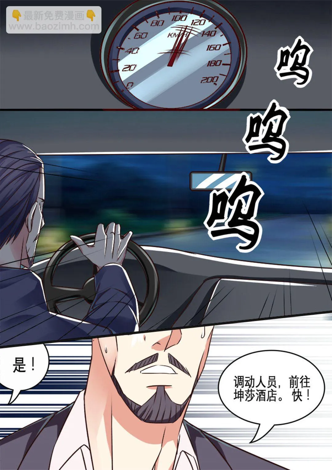 第8集(美玉无双) 第5页