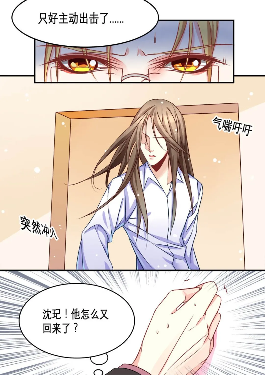 第8集(美玉无双) 第6页