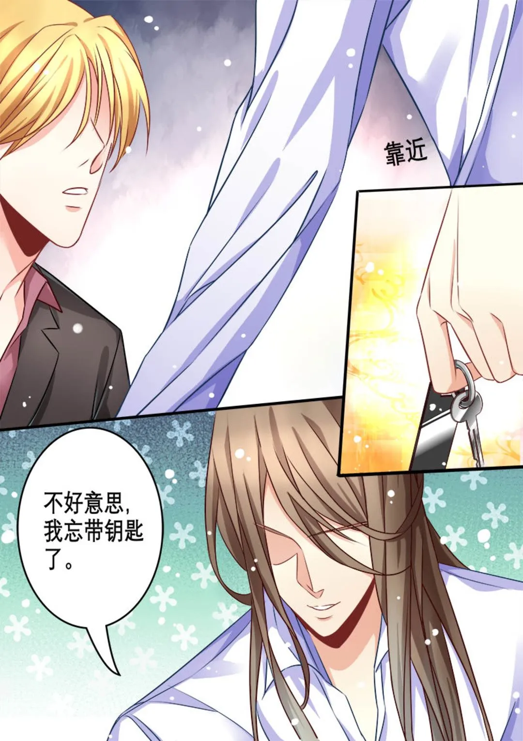第8集(美玉无双) 第7页