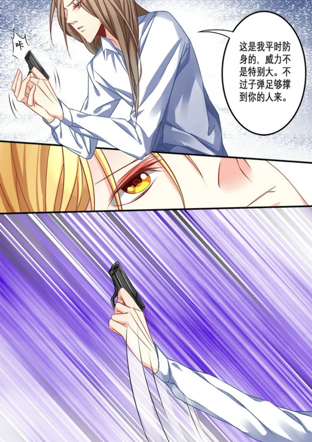 第10集(美玉无双) 第4页