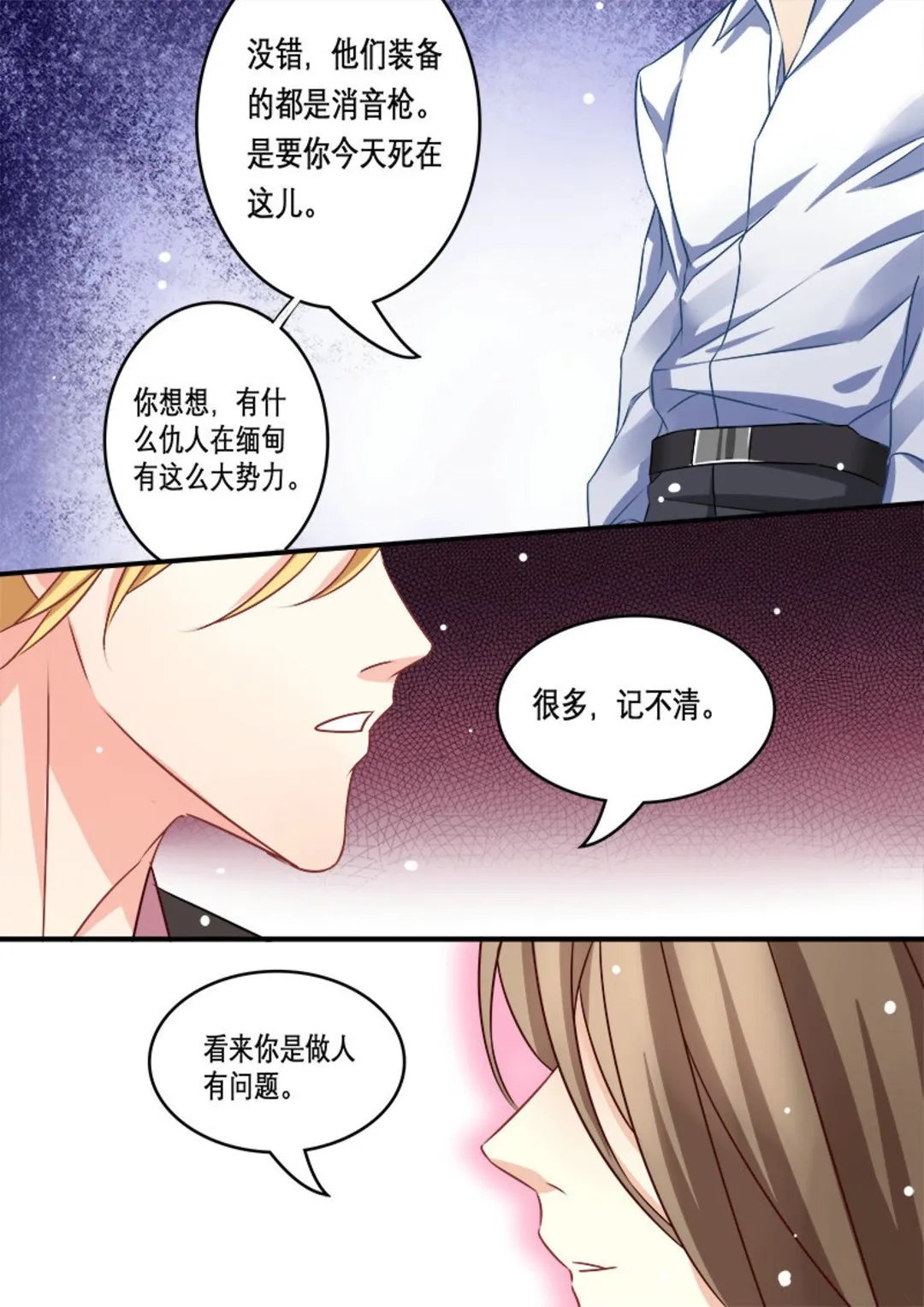 第10集(美玉无双) 第8页