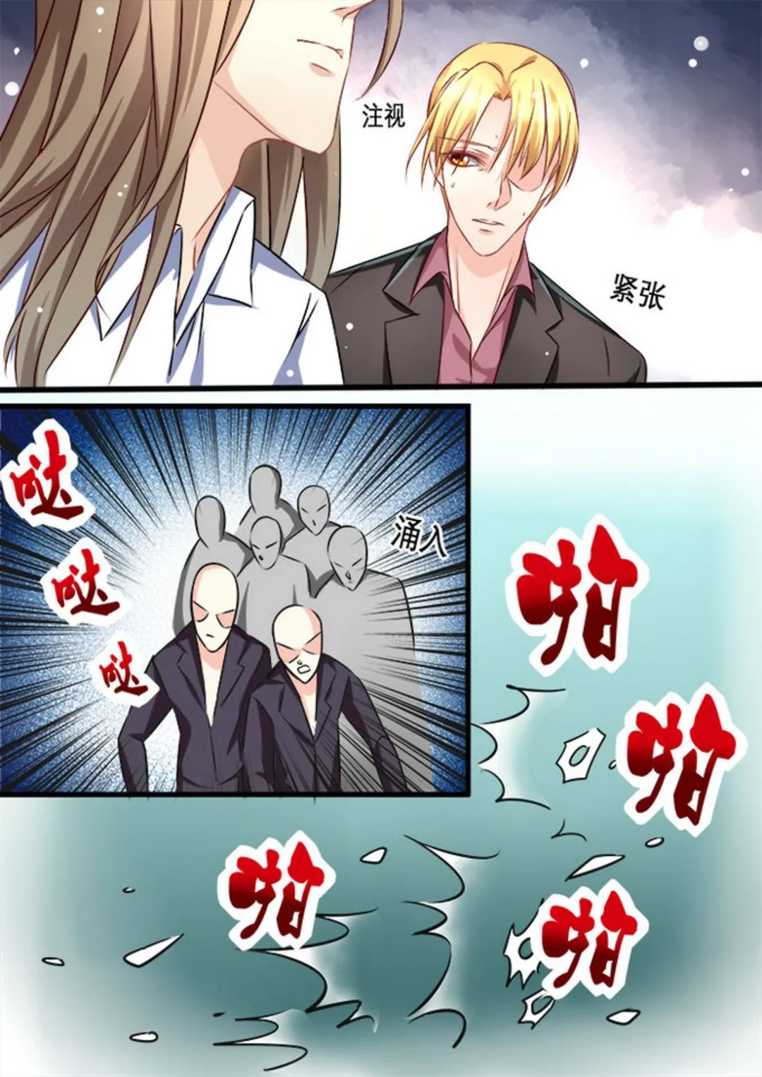 第11集(美玉无双) 第3页