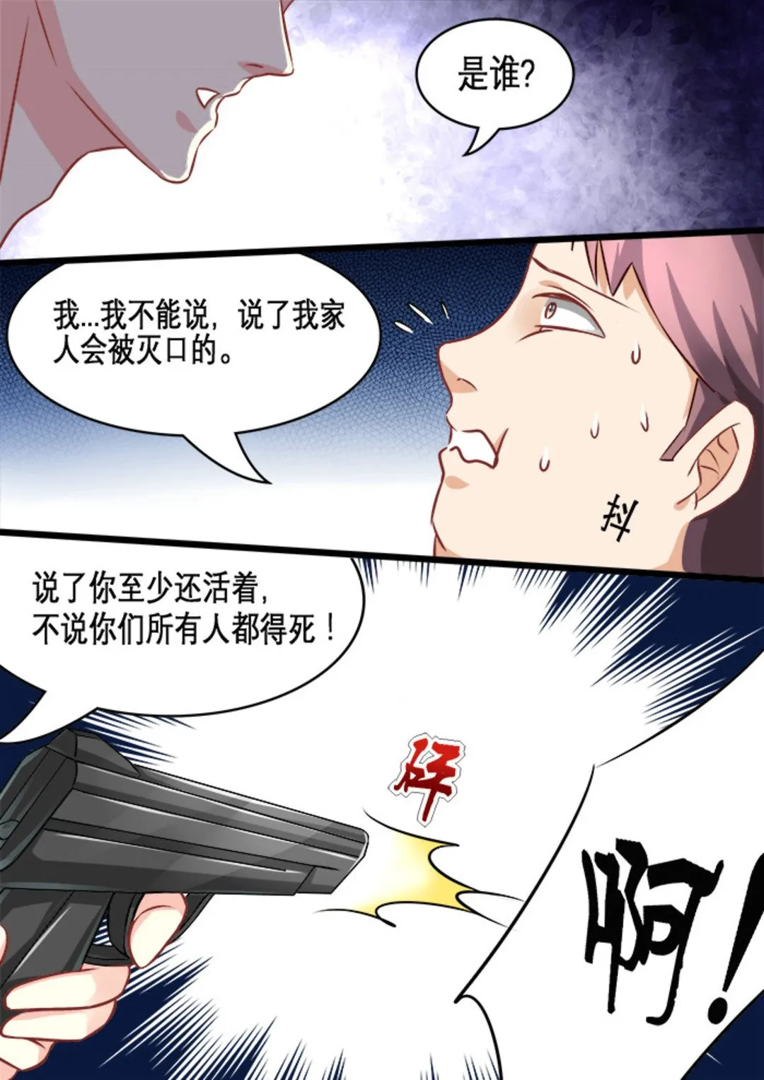 第12集(美玉无双) 第4页