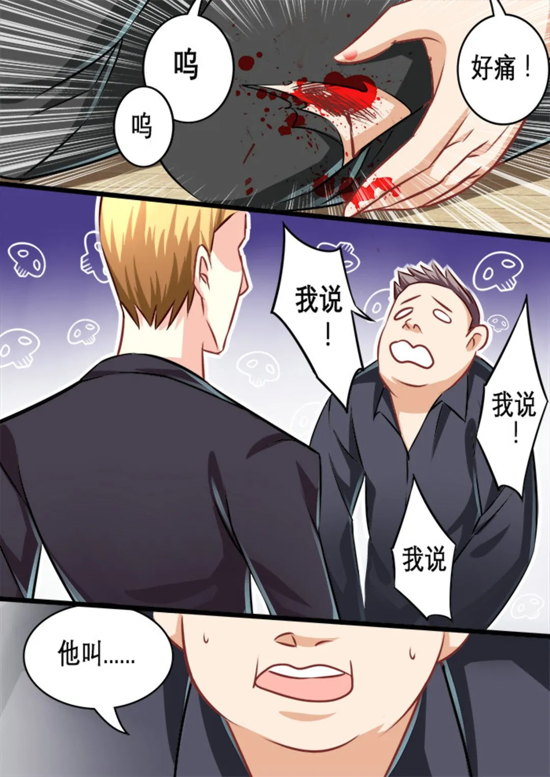 第12集(美玉无双) 第5页