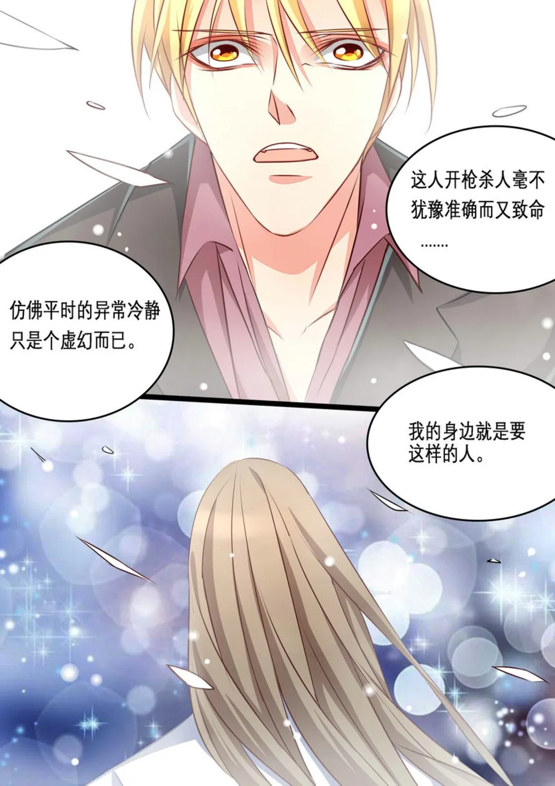 第13集(美玉无双) 第4页
