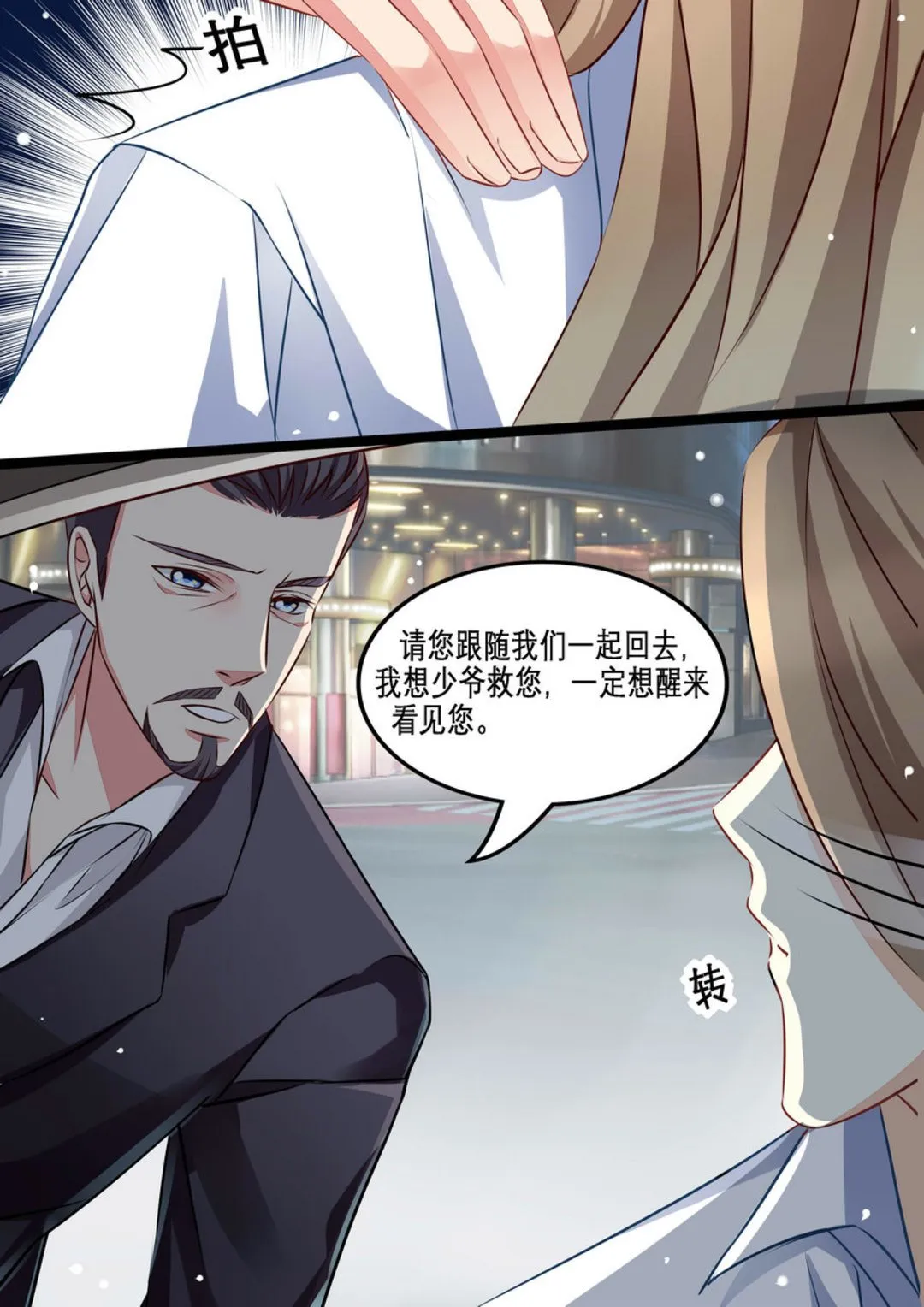 第15集(美玉无双) 第3页