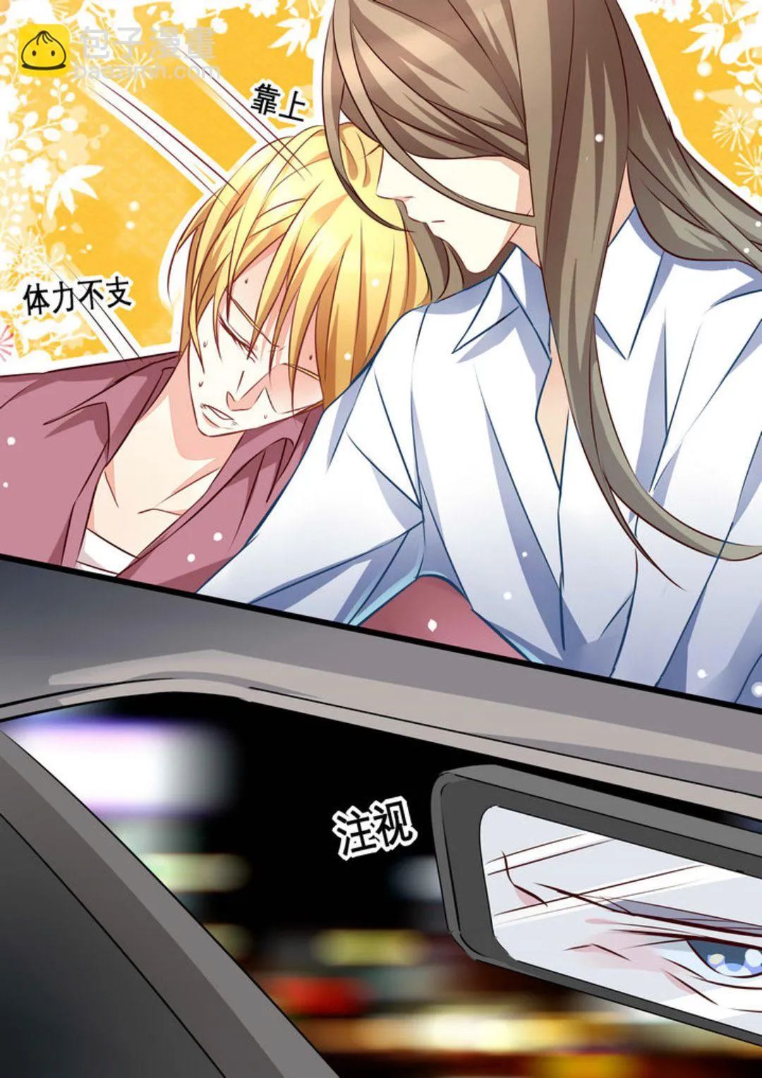 第15集(美玉无双) 第6页
