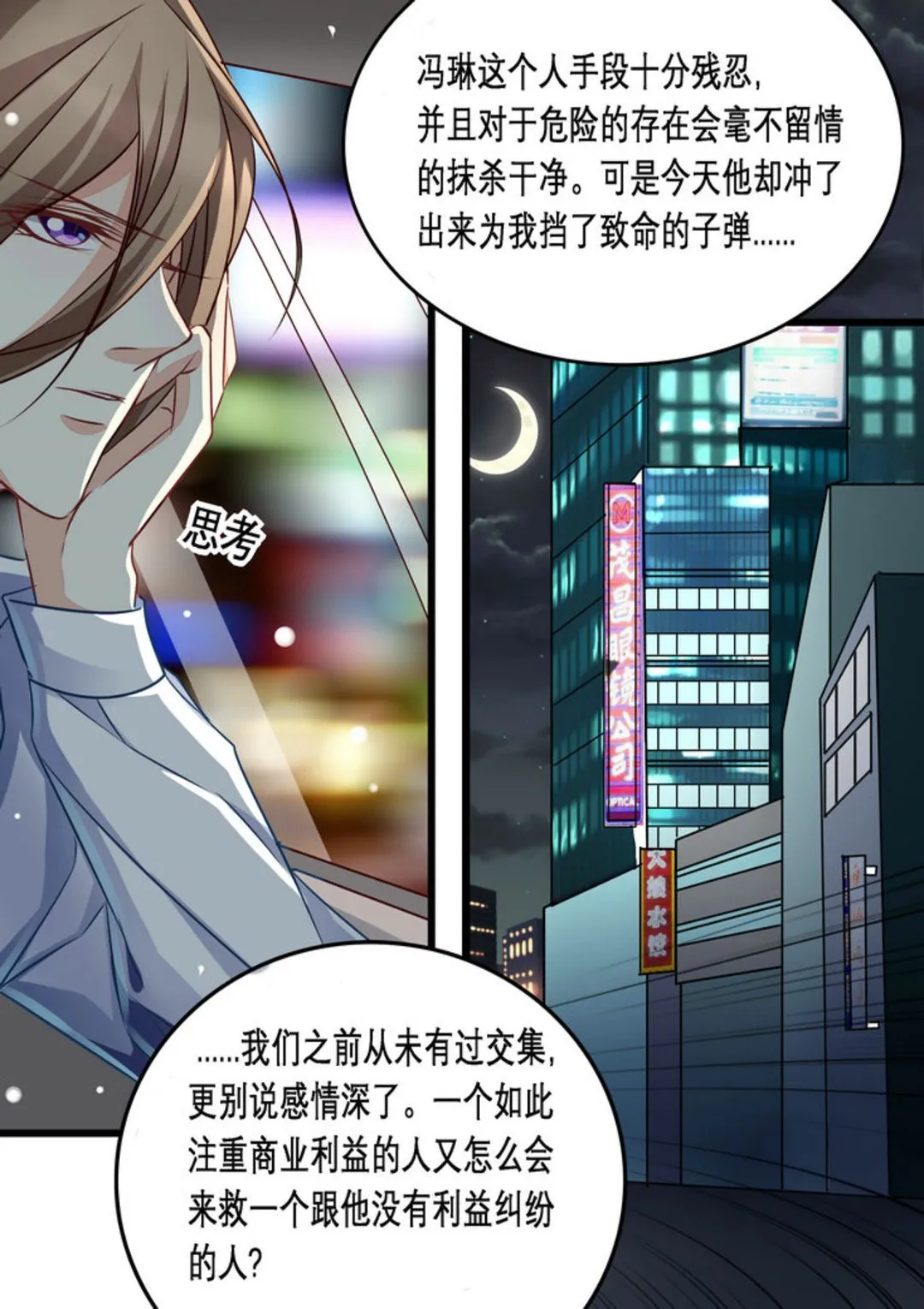 第15集(美玉无双) 第7页