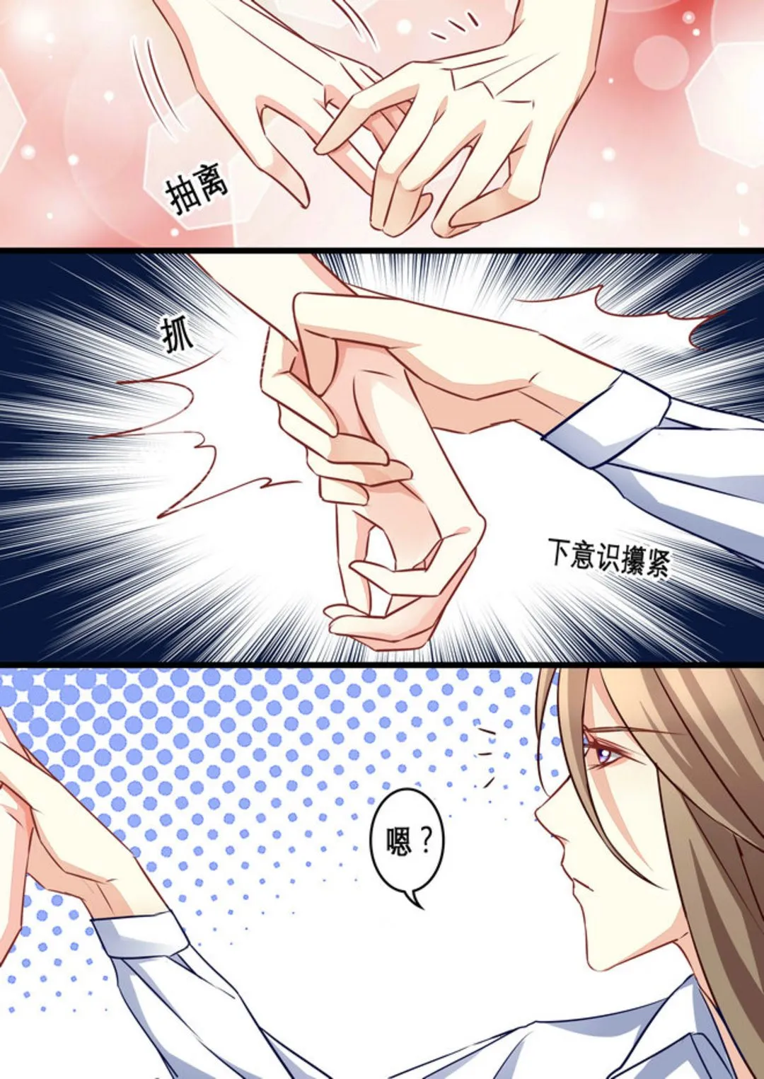 第15集(美玉无双) 第8页