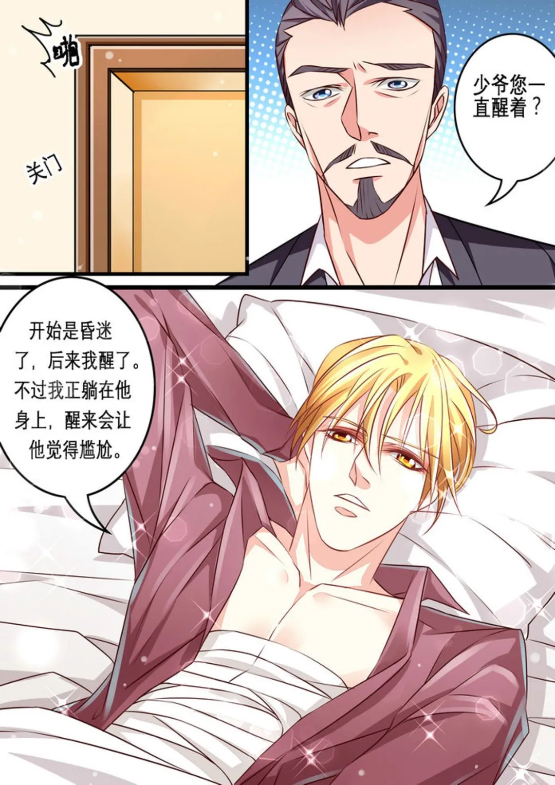 第16集(美玉无双) 第4页