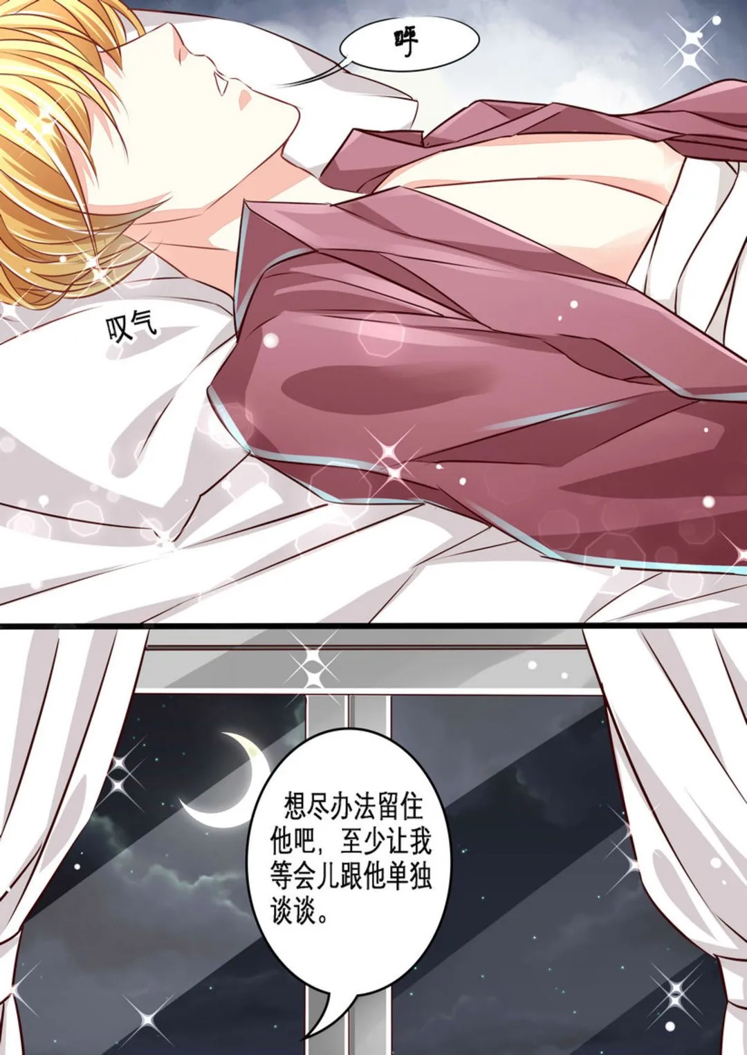 第16集(美玉无双) 第8页