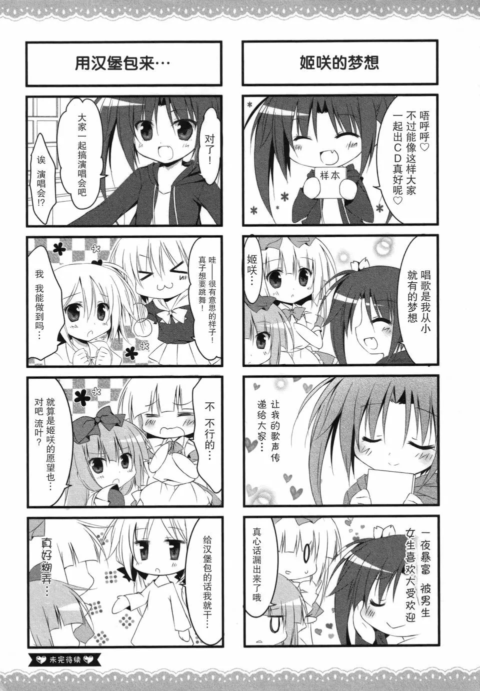 24话 第6页