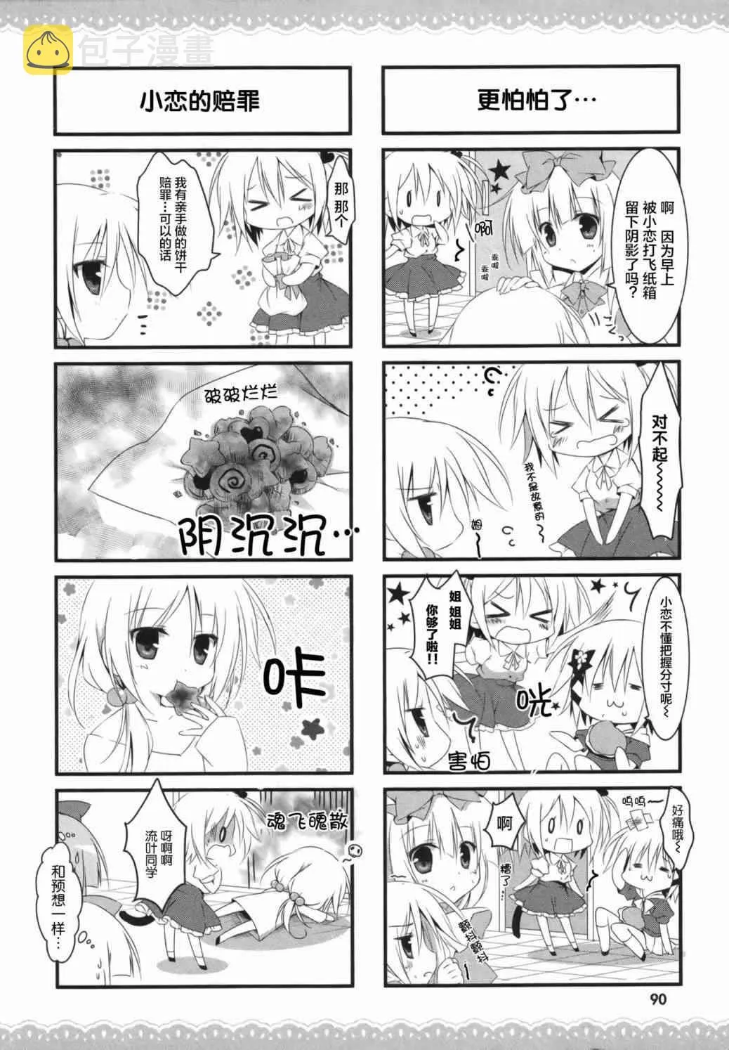 21话 第3页