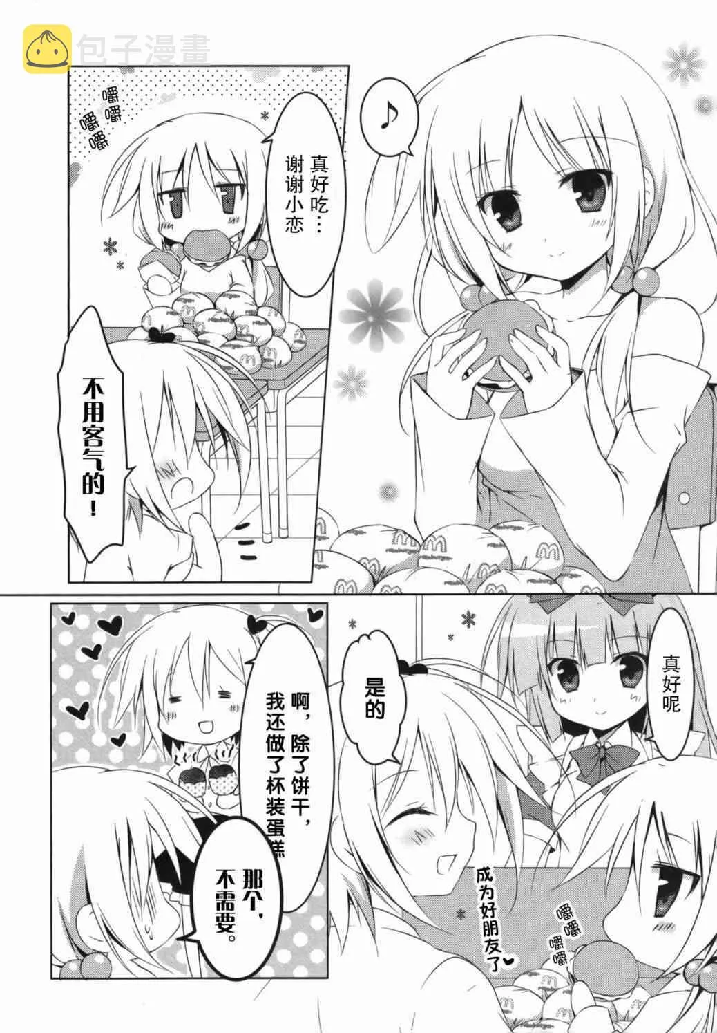 21话 第7页