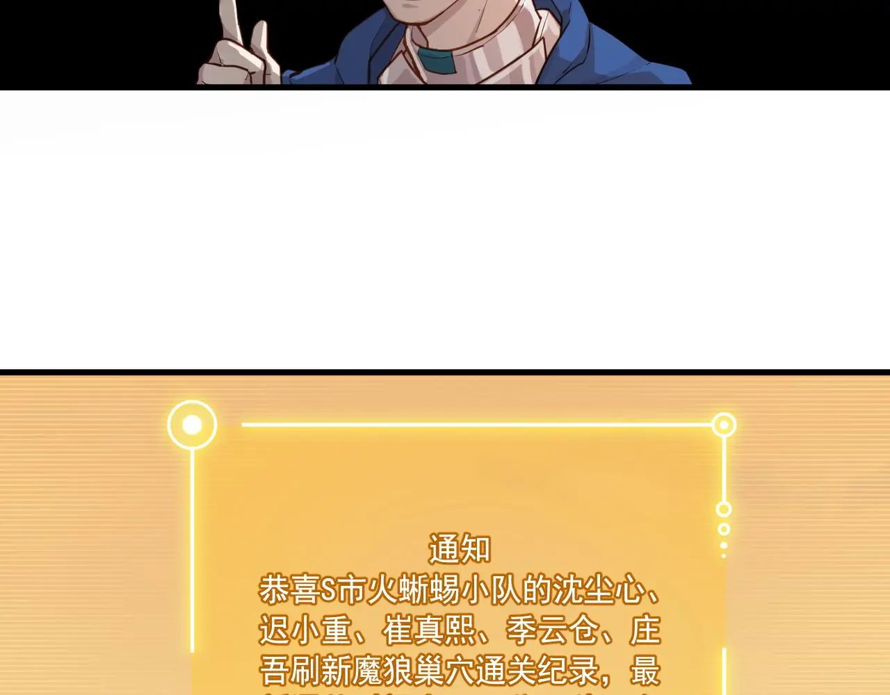 第30话 夜袭 第8页