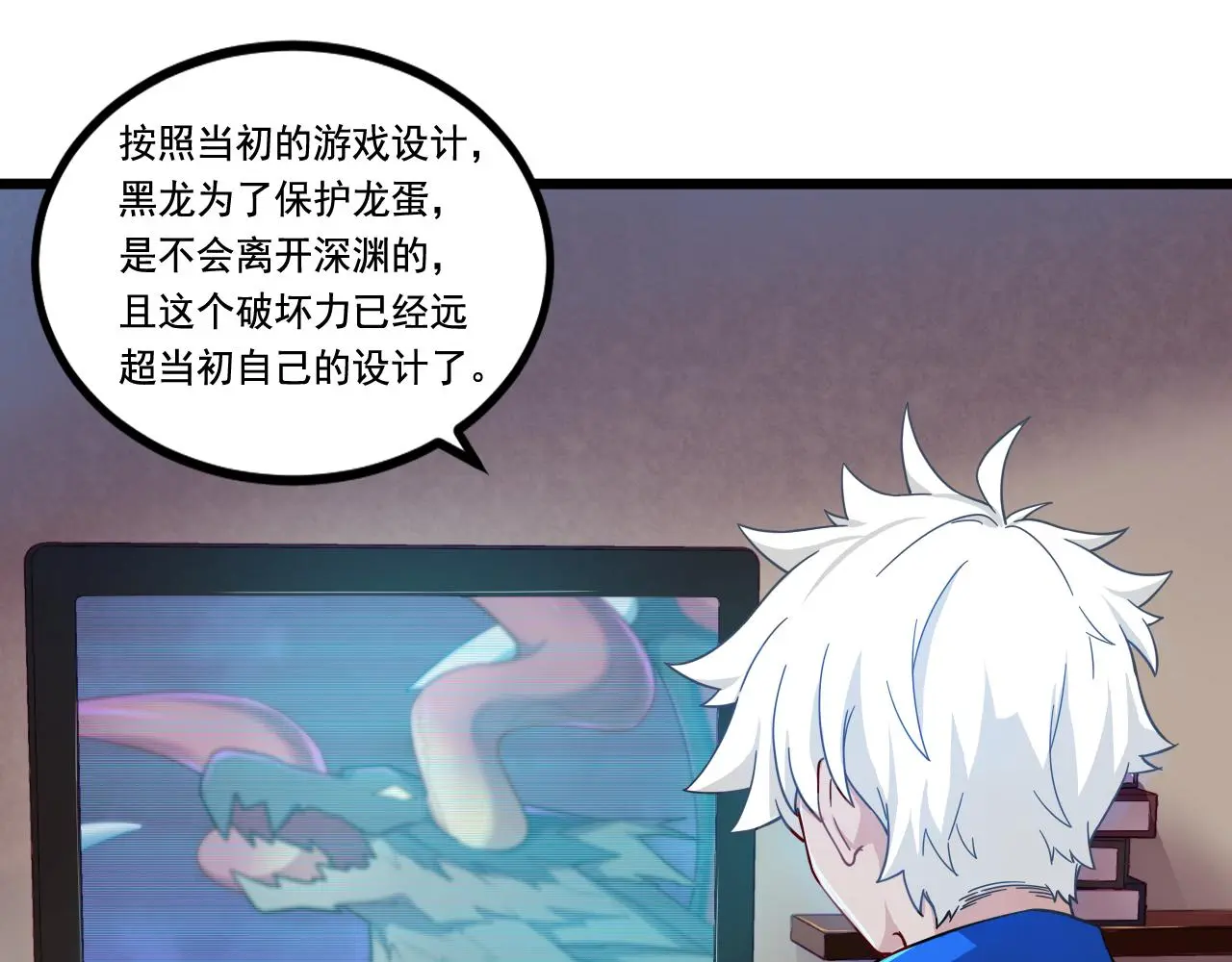 第30话 夜袭 第28页