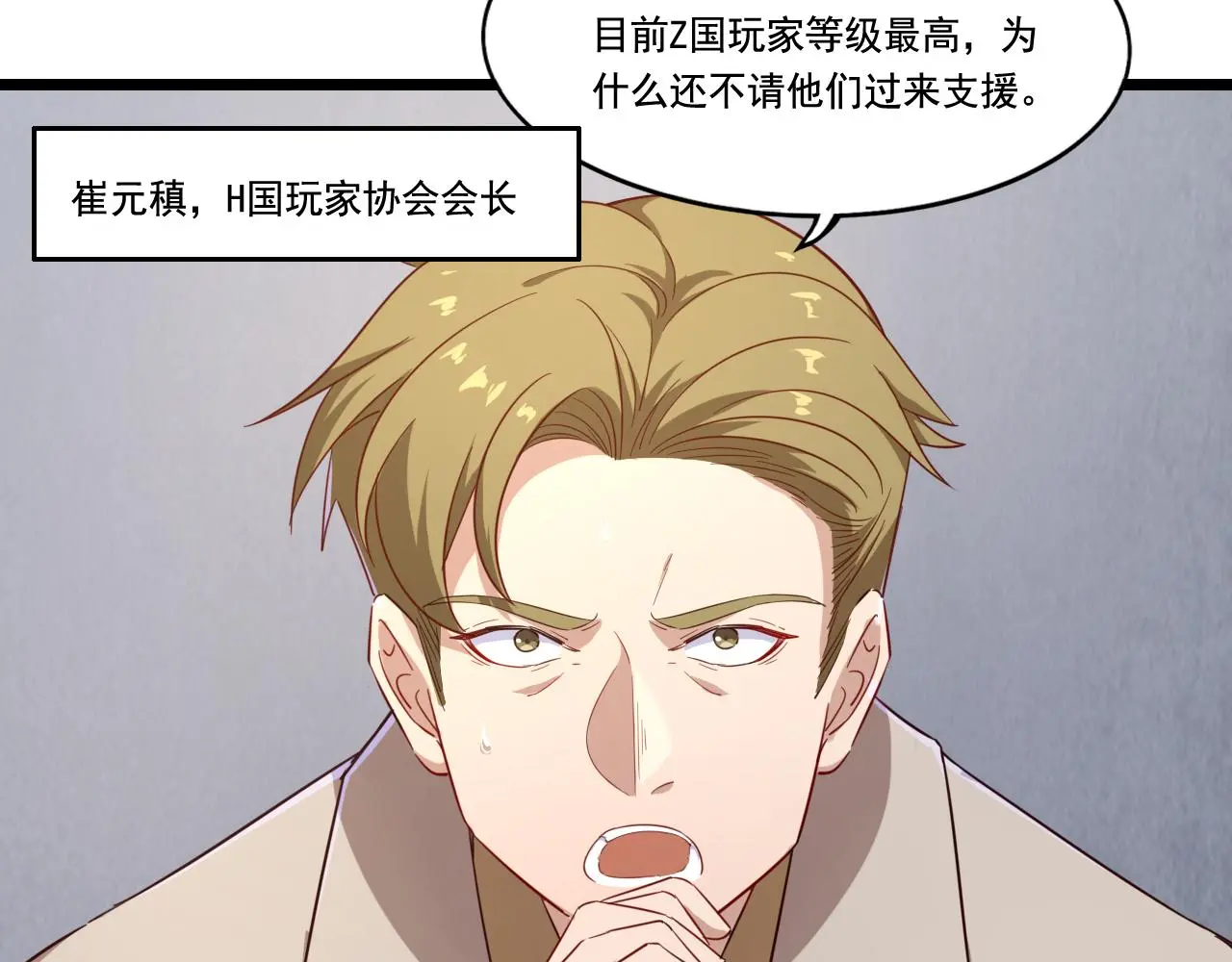 第29话 H国求援 第7页