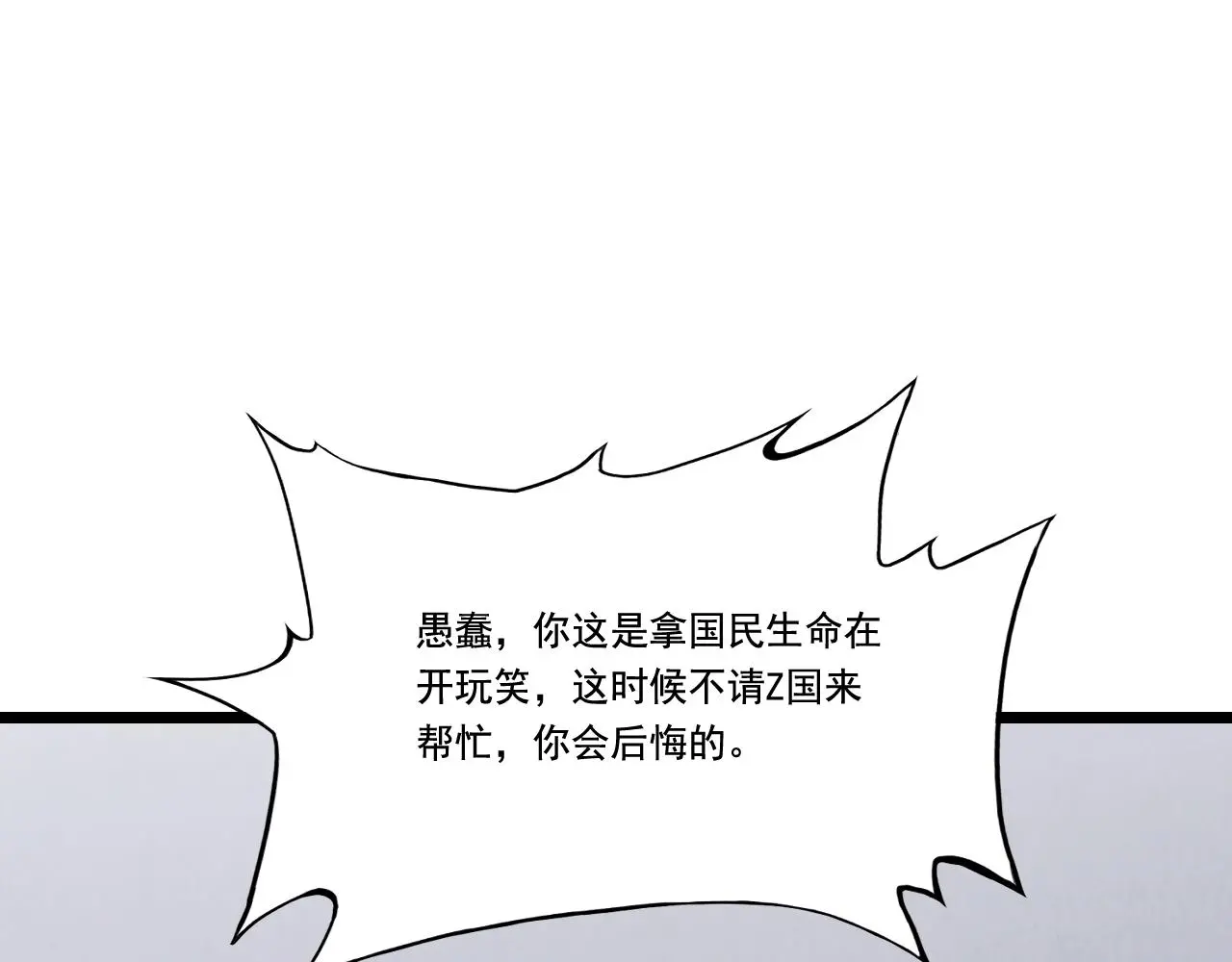 第29话 H国求援 第18页