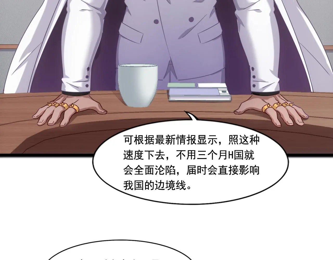 第29话 H国求援 第74页