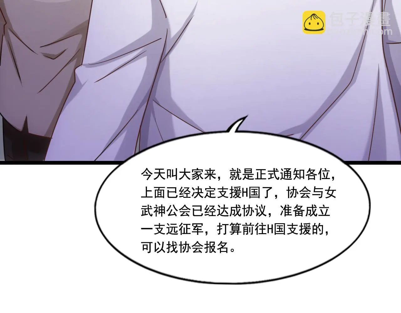 第29话 H国求援 第87页