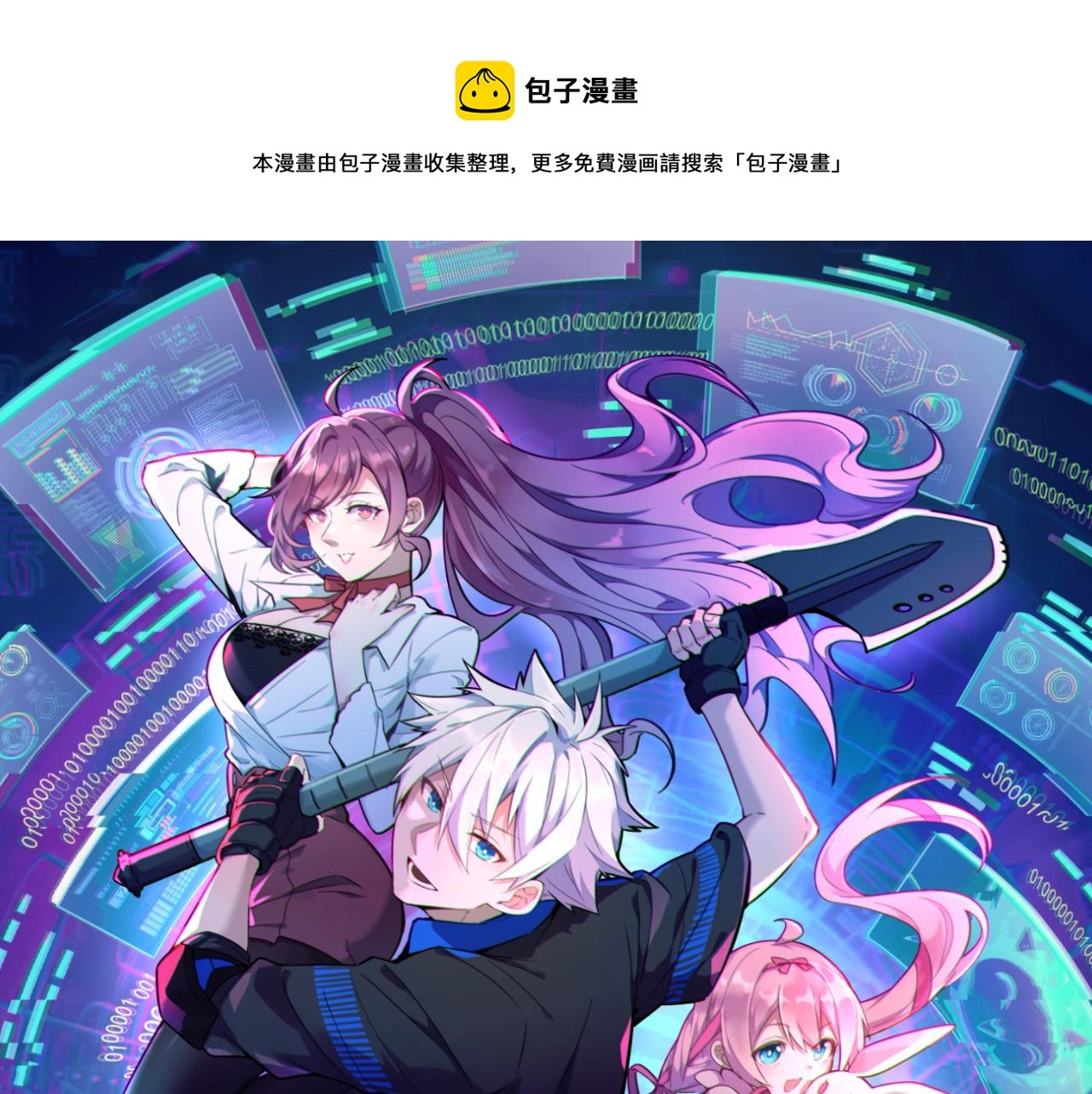 第28话 会长会议 第1页