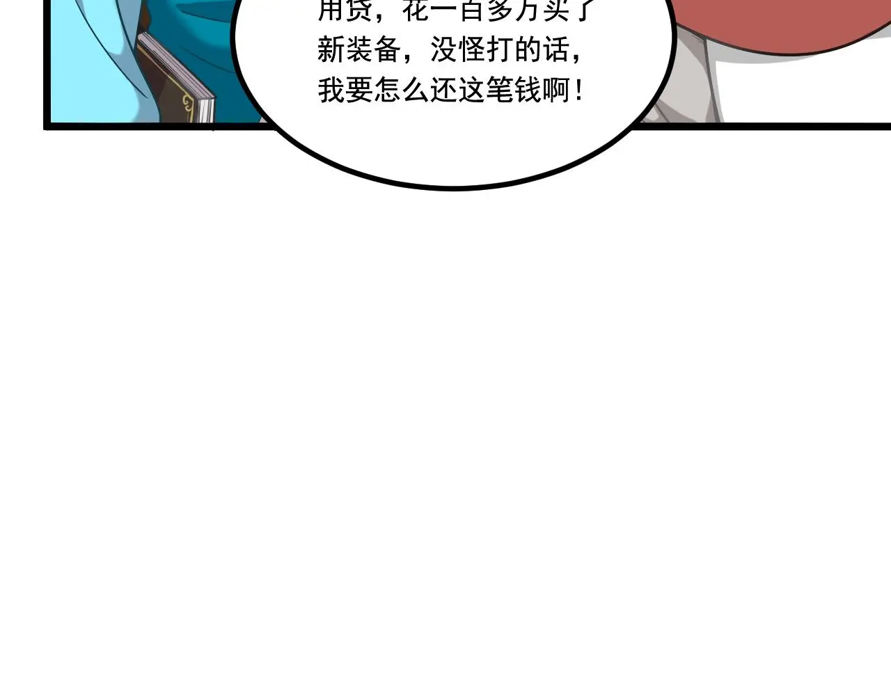 第28话 会长会议 第10页