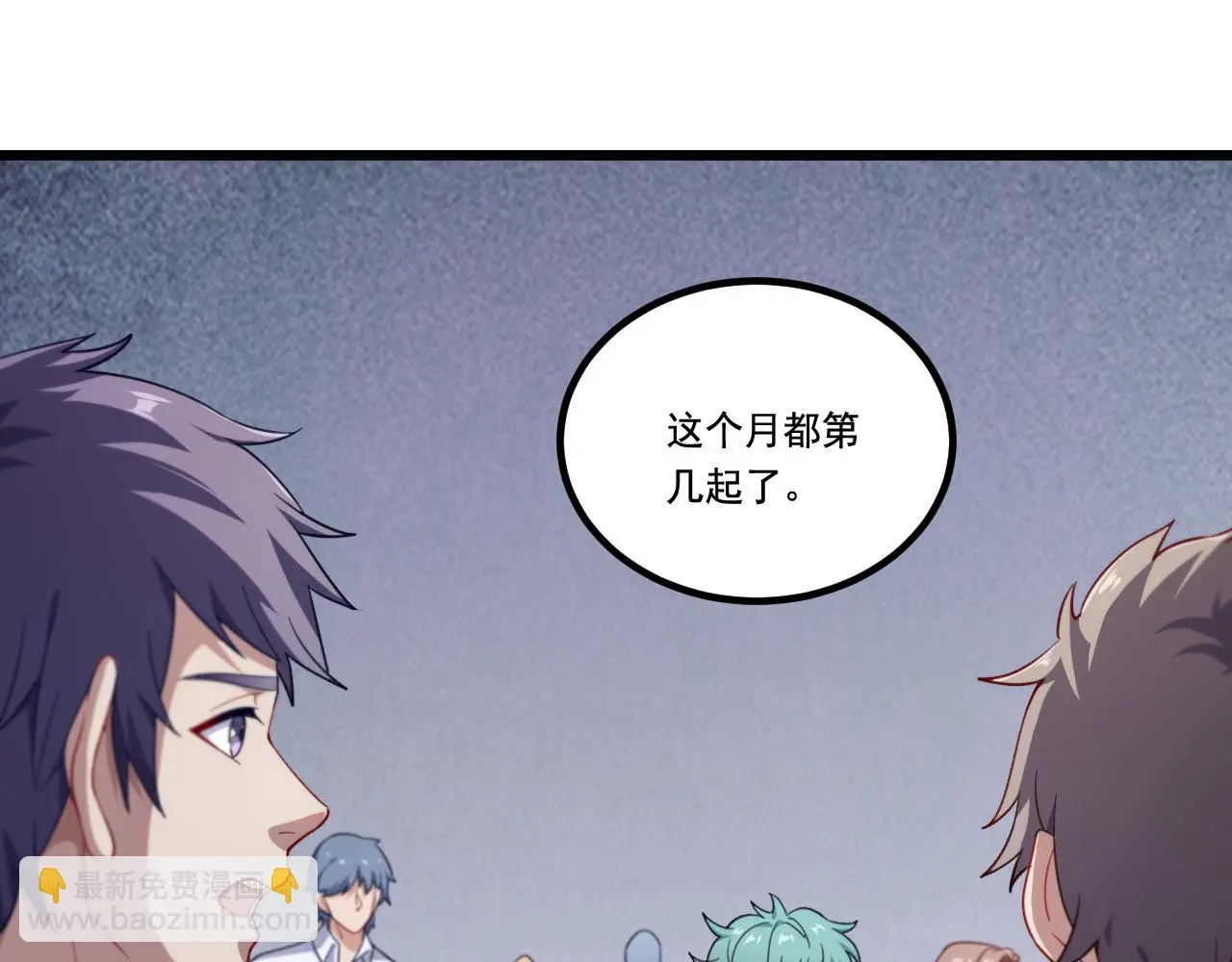 第28话 会长会议 第24页