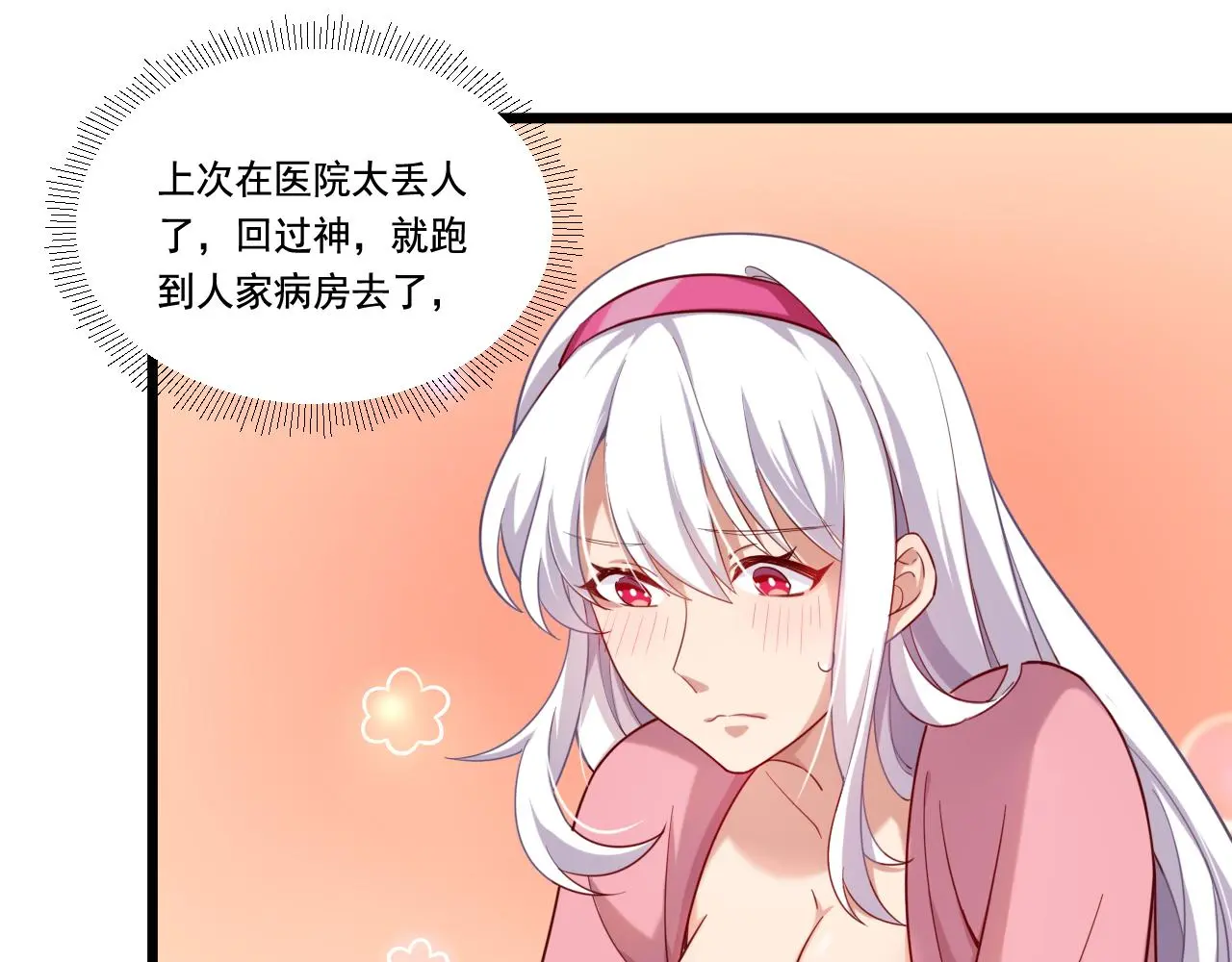 第28话 会长会议 第31页