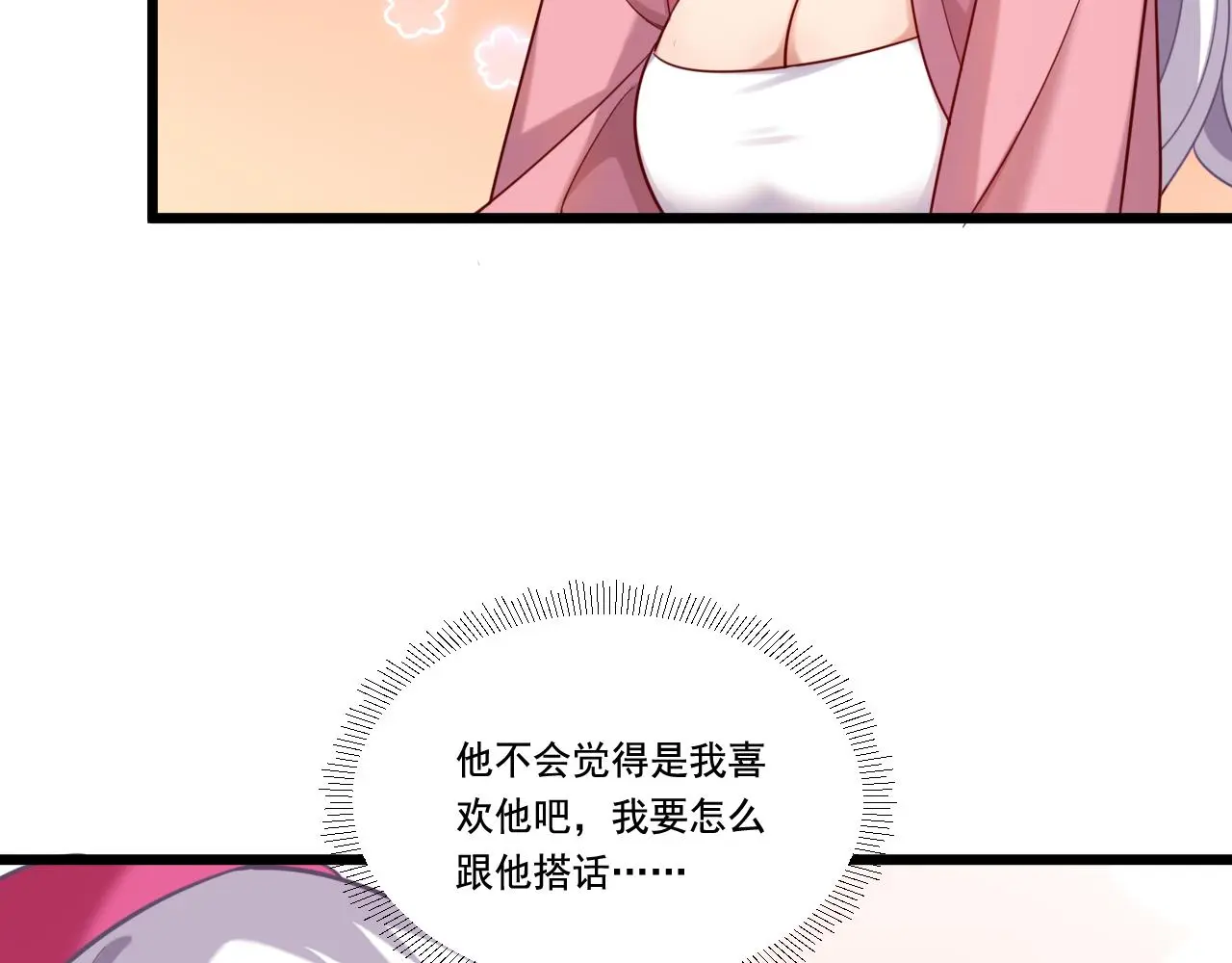第28话 会长会议 第32页