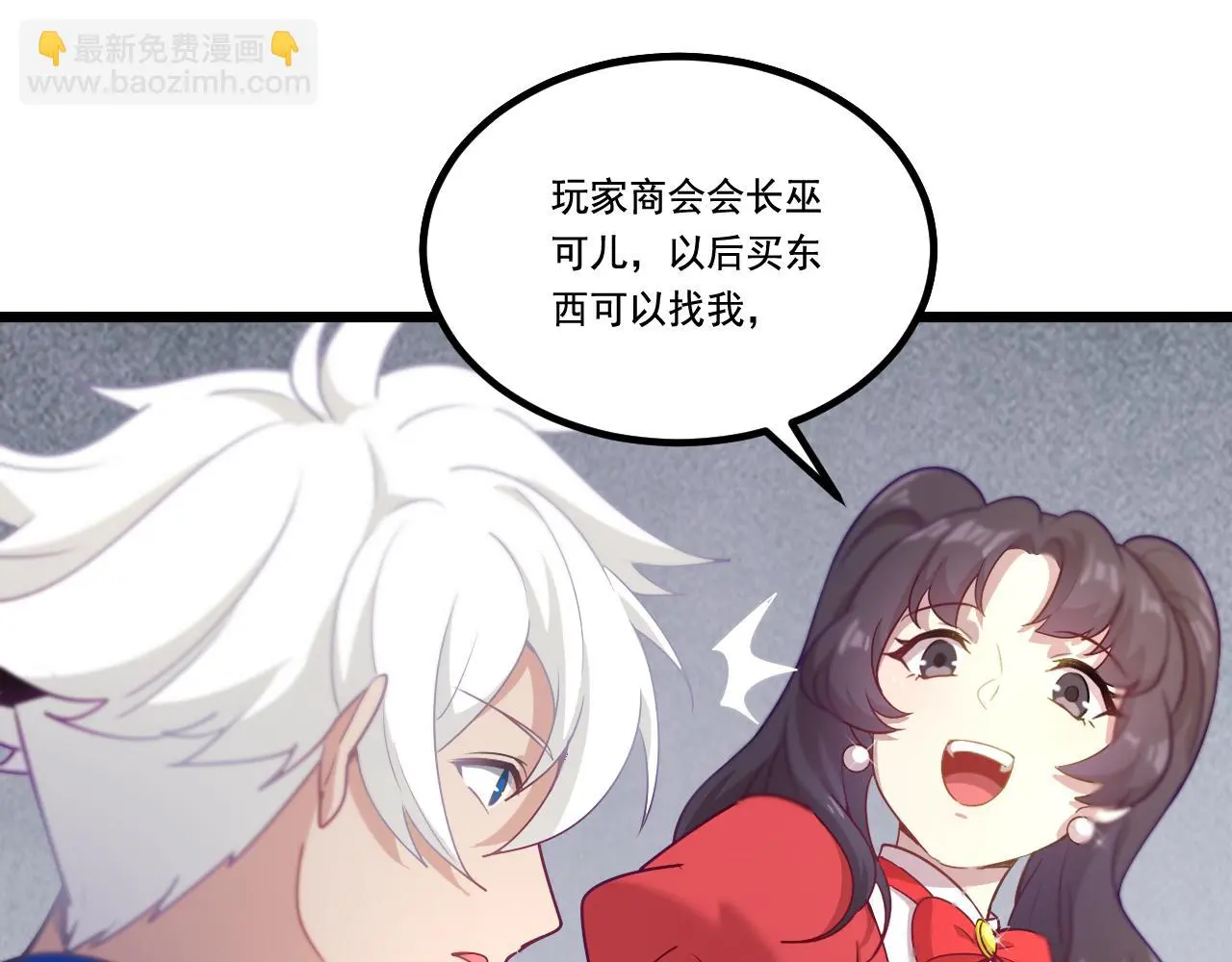 第28话 会长会议 第41页