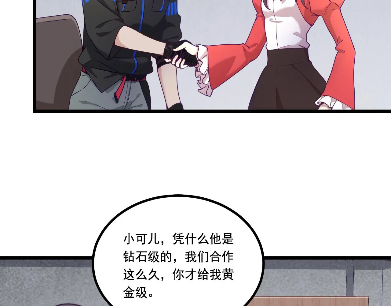 第28话 会长会议 第44页