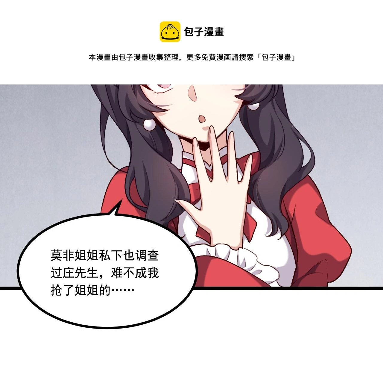 第28话 会长会议 第53页