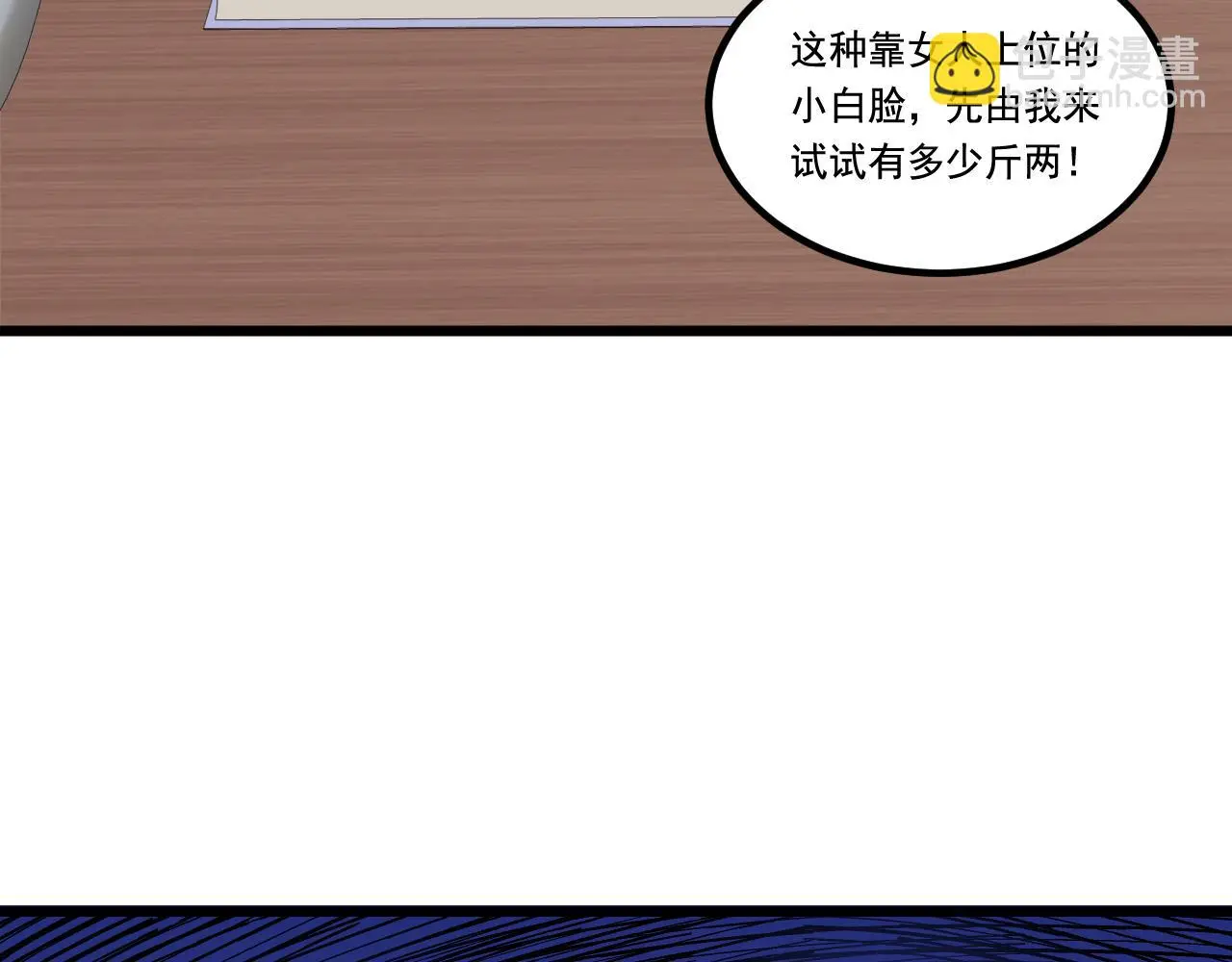 第28话 会长会议 第59页