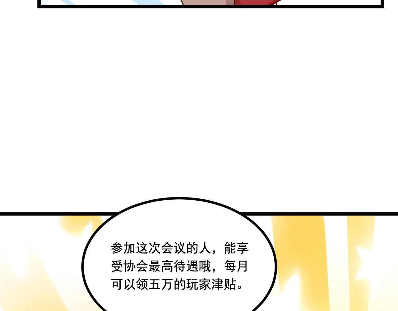 第28话 会长会议 第72页