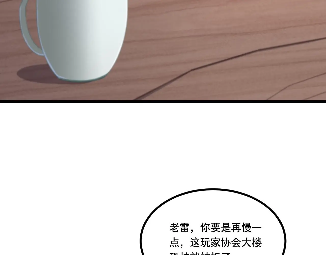 第28话 会长会议 第82页