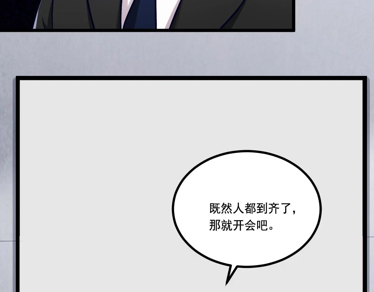 第28话 会长会议 第84页