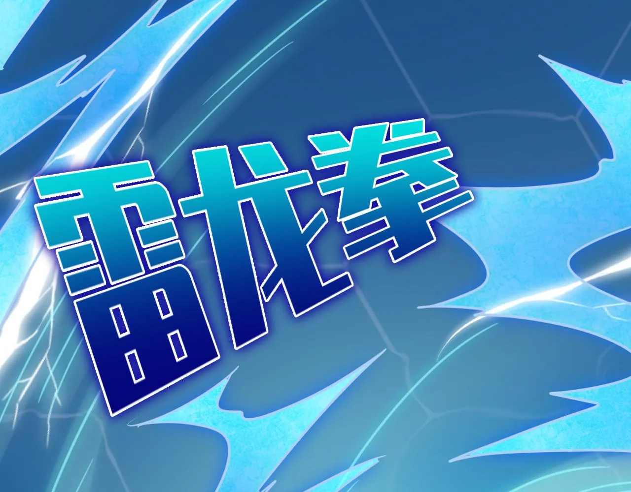 第26话 决战 第54页