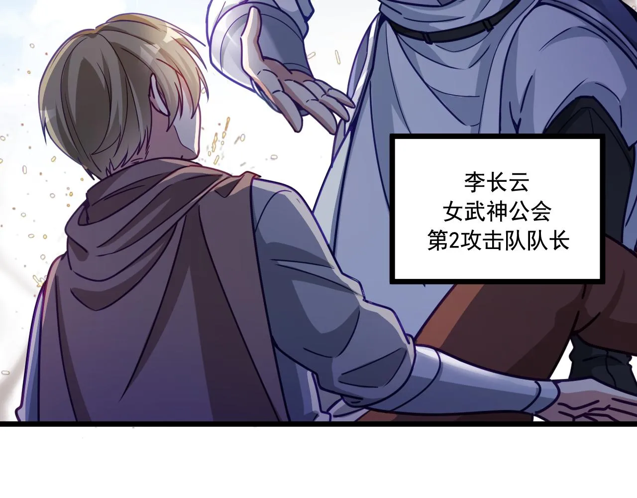 第23话 天空之树开花 第25页