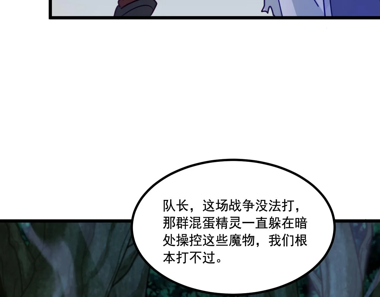 第23话 天空之树开花 第28页