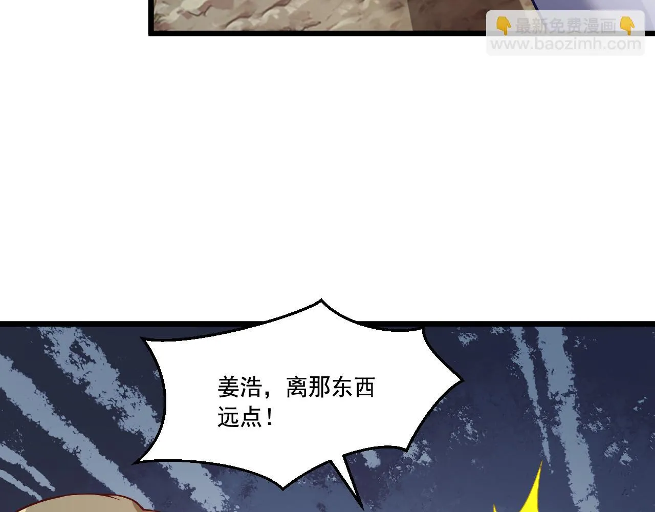 第23话 天空之树开花 第77页