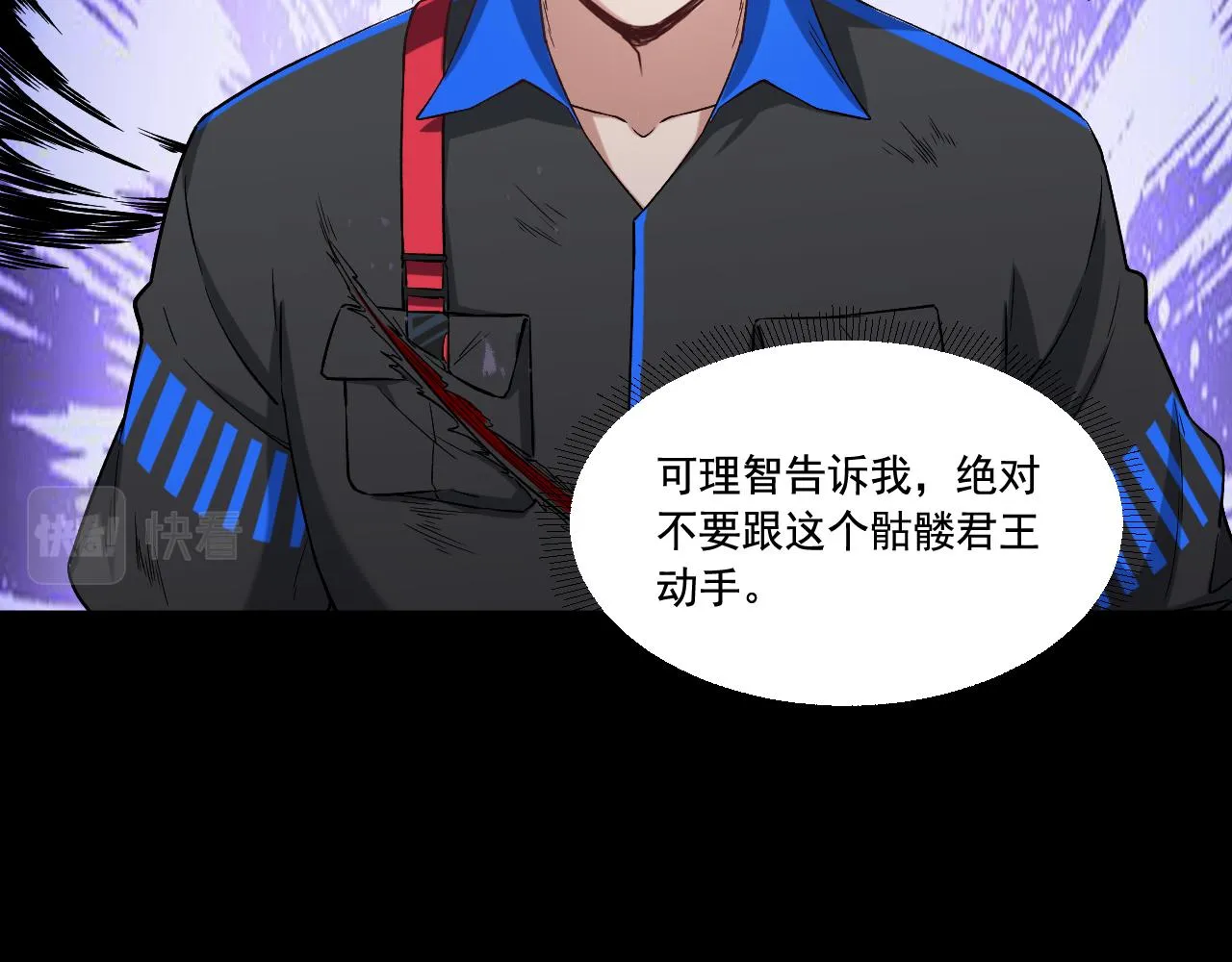 第21话 绝对强大 第113页