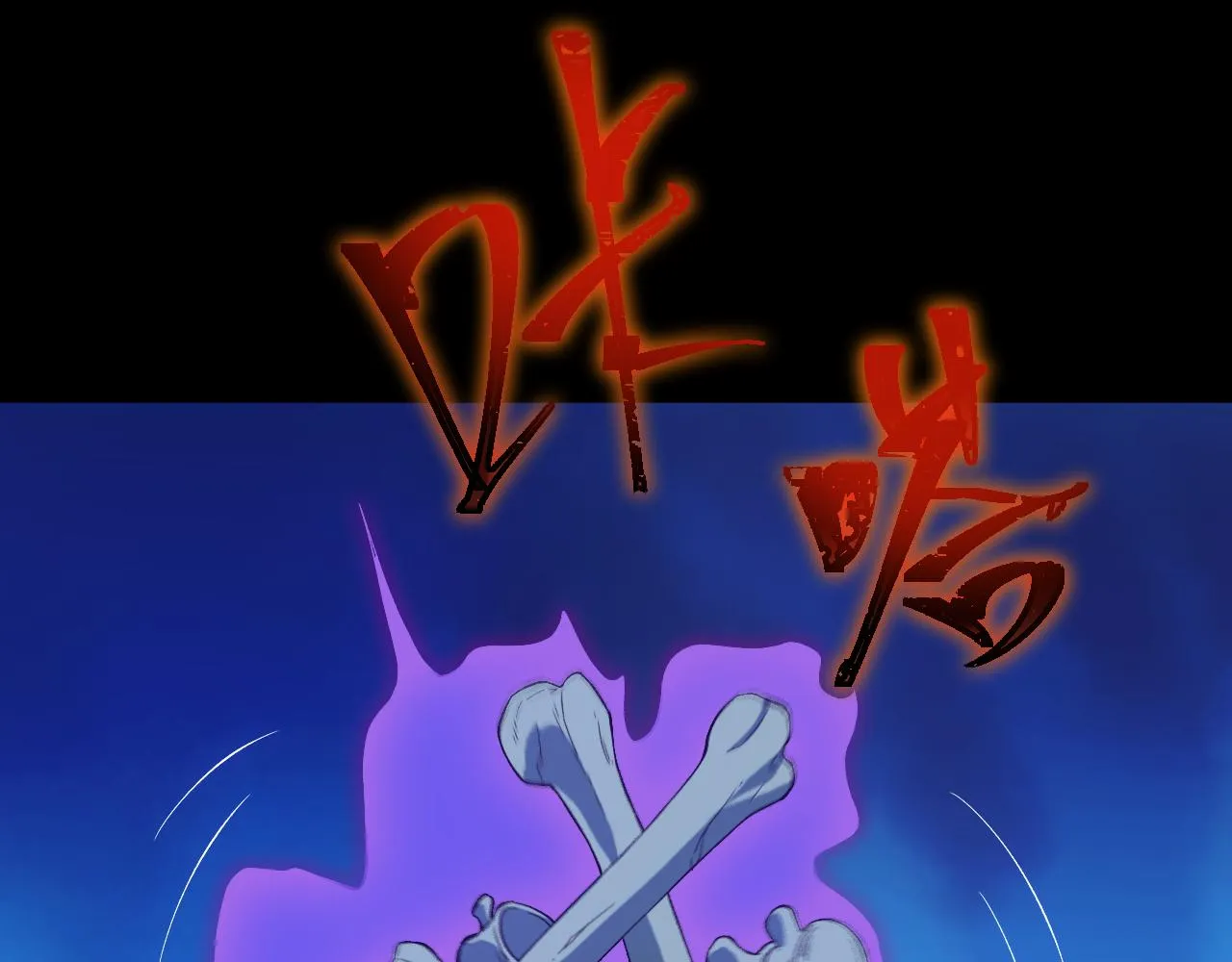 第19话 埋骨之地 第60页